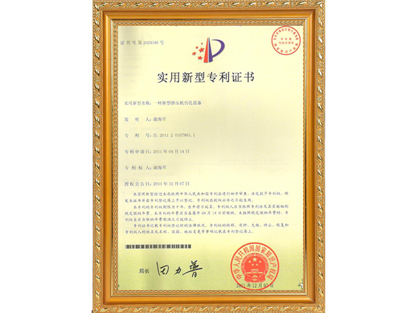 专利证书