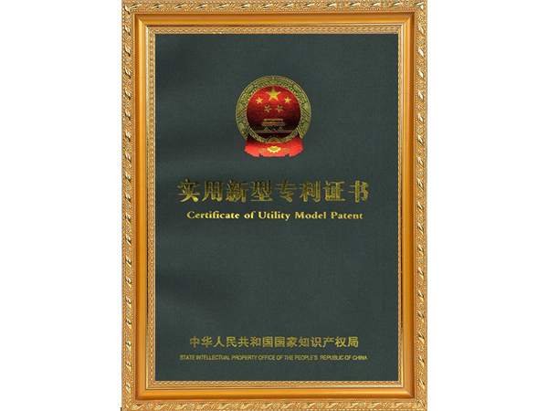 专利证书