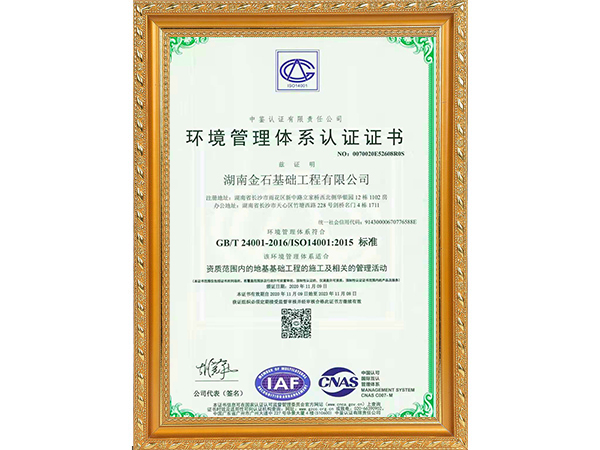 环境管理体系认证证书