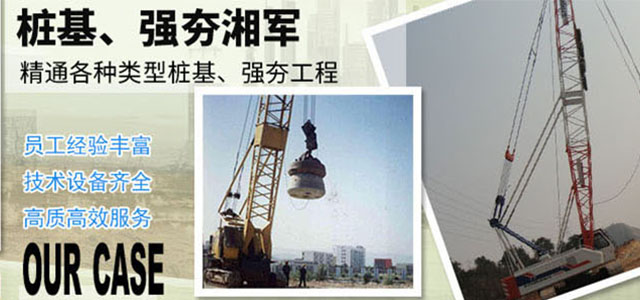 湖南金石基础工程有限公司_长沙地基强夯工程|长沙高速公路地基强夯工程|长沙厂房及道路地基强夯工程